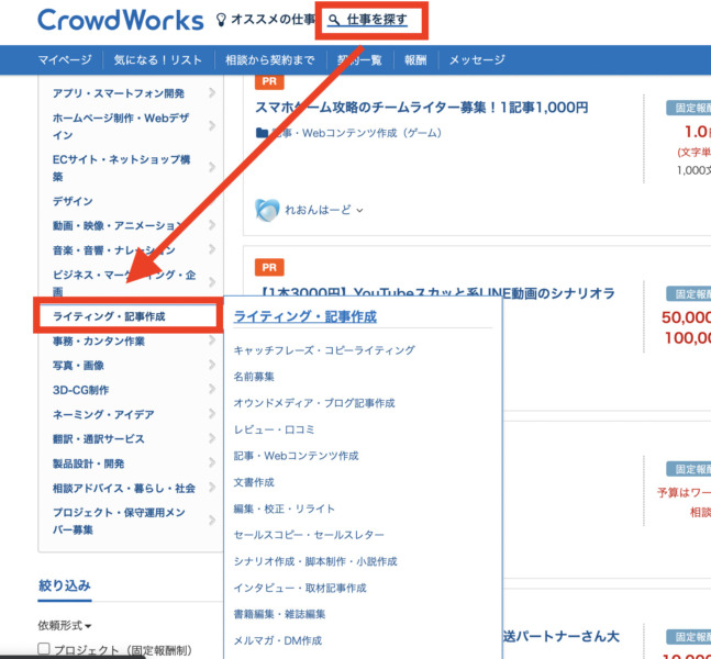 クラウドワークスでWebライティングの仕事を検索する方法